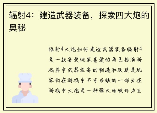 辐射4：建造武器装备，探索四大炮的奥秘