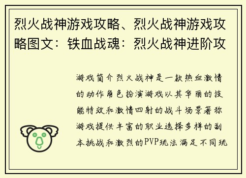 烈火战神游戏攻略、烈火战神游戏攻略图文：铁血战魂：烈火战神进阶攻略宝典