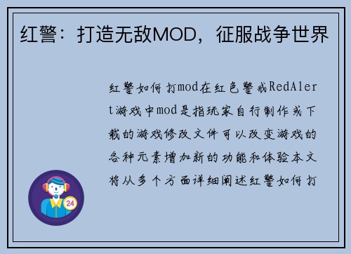 红警：打造无敌MOD，征服战争世界