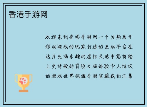 香港手游网