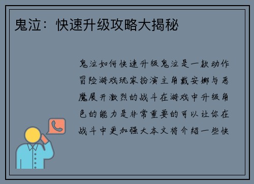 鬼泣：快速升级攻略大揭秘